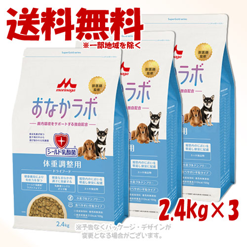 スーパーゴールド おなかラボ 体重調整用 2.4kg × 3個セット ｢森乳サンワールド｣ 【送料無料(一部地域を除く)】