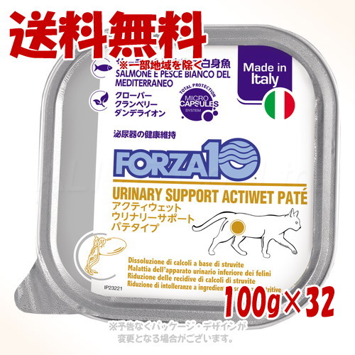 FORZA10 キャット ウリナリー(泌尿器ケア) アクティウェット パテ サーモン&地中海の白身魚 100g × 32個セット ｢トリッコインターナショナル｣ 【送料無料(一部地域を除く)】