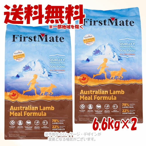 ファーストメイト 飼い犬 オーストラリアン子ヒツジ 6.6kg × 2個仕掛ける ｢ボンビアルコン(FM)｣【貨物輸送無料(構成成分地方を除く)】