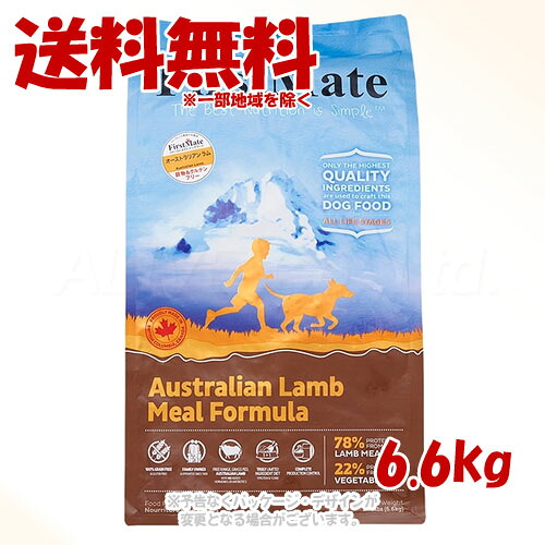 《クーポン有》 ファーストメイト ドッグ オーストラリアンラム 6.6kg ｢ボンビアルコン(FM)｣ 【送料無料(一部地域を除く)】 8,316円