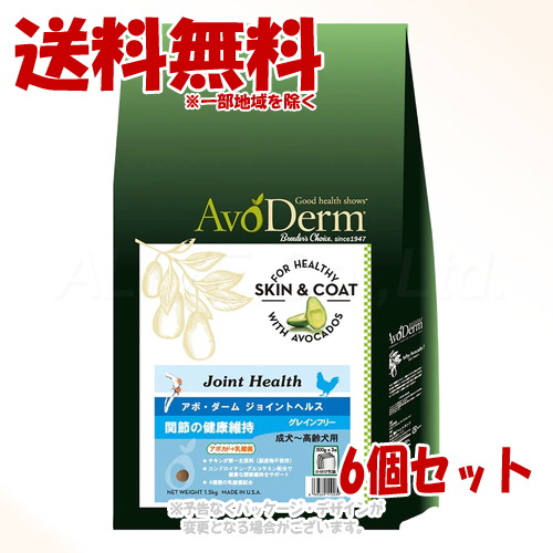 アボ・ダーム ジョイントヘルス 1.5kg × 6個セット ｢QIX(旧:Biペットランド)｣ 【送料無料(一部地域を除く)】