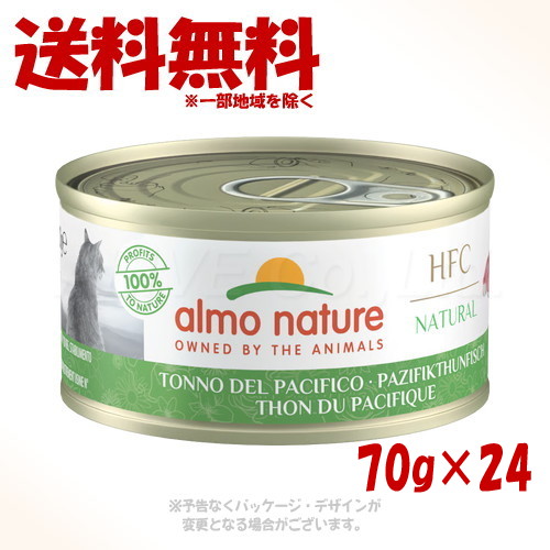 アルモネイチャー クラシック缶 太平洋のまぐろ 70g × 1ケース(24個セット) 「からだ想い」 【送料無料(一部地域を除く)】