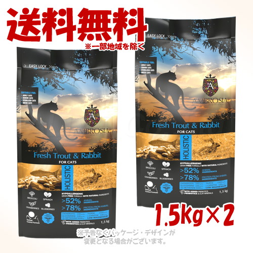 アンブロシア クラシック キャットフード トラウト&ラビット 1.5kg × 2個セット ｢トリッコインターナショナル｣ 【送料無料(一部地域を除く)】