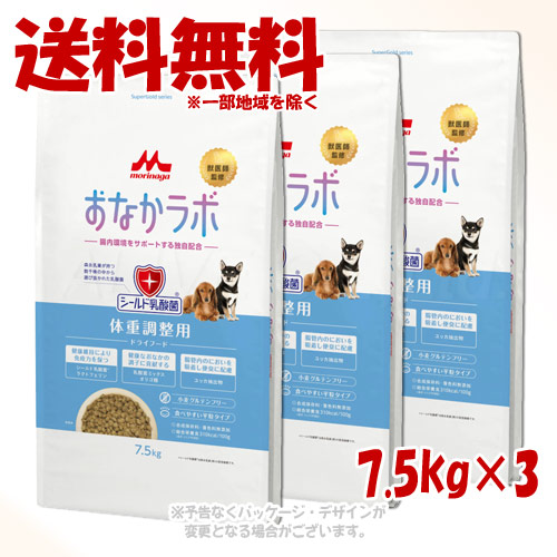 スーパーゴールド おなかラボ 体重調整用 7.5kg × 3個セット 「森乳サンワールド」【送料無料(一部地域を除く)】|PET KING