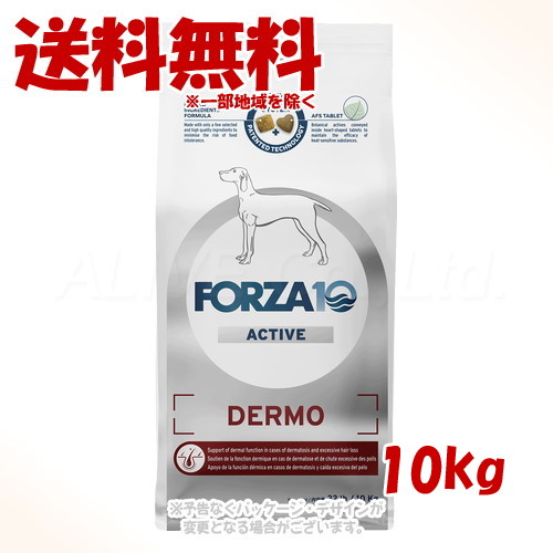 《クーポン券有》FORZA10 飼い犬 デルモアクティブ(人はだ･被毛世話をする) 並み並み 10kg ｢トリッコインターナショナル｣【貨物輸送無料(構成要素一画を除く)】