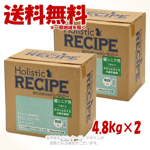 ホリスティックレセピー 猫年がしら用 意気地無し\u0026田の実 4.8kg × 2個仕掛ける 「基準打数通り手形」【貨物輸送無料(構成要素一画を除く)】