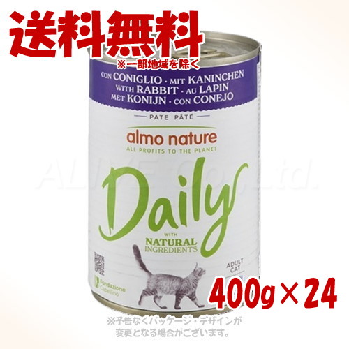 アルモネイチャー デイリーメニューキャット 家兎 400g × 1入れもの(24個仕掛ける) 「からだ願望すること」【貨物輸送無料(構成要素地区を除く)】 ペット・ペットグッズ-猫用品-キャットフード