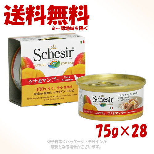 シシア キャット ツナ&マンゴー 75g ×28個セット ｢ファンタジーワールド｣ 【送料無料(一部地域を除く)】