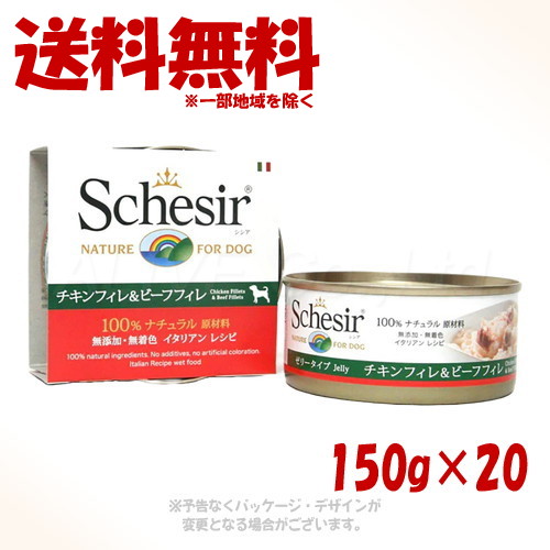シシア 飼い犬 チキンフィレ\u0026ビーフフィレ 150g ×20個仕掛ける ｢幻想曲世界｣【貨物輸送無料(構成成分地方を除く)】