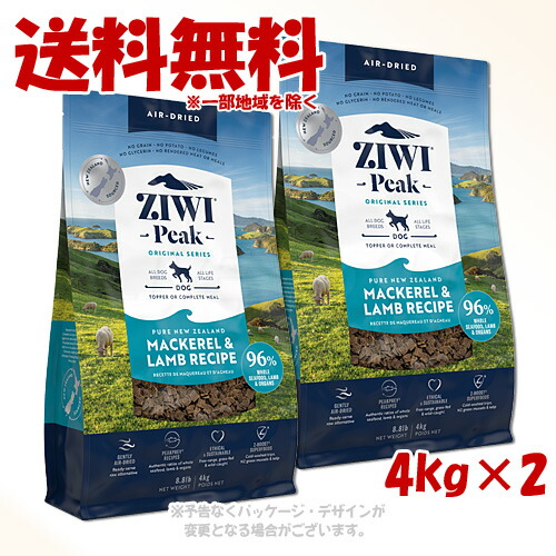 《尖んがり10倍》ジーウィーピーク エアドライ・ドッグフード マッカロー\u0026子ヒツジ 4kg ×2個書き割り ｢ZIWI JAPAN｣【貨物輸送無料(構成要素領域を除く)】
