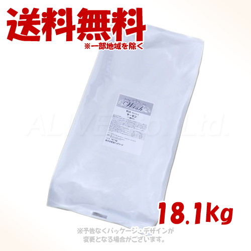 《クーポン有》 LongLife Wish サーモン 18.1kg 「パーパス」 【送料無料(一部地域を除く)】