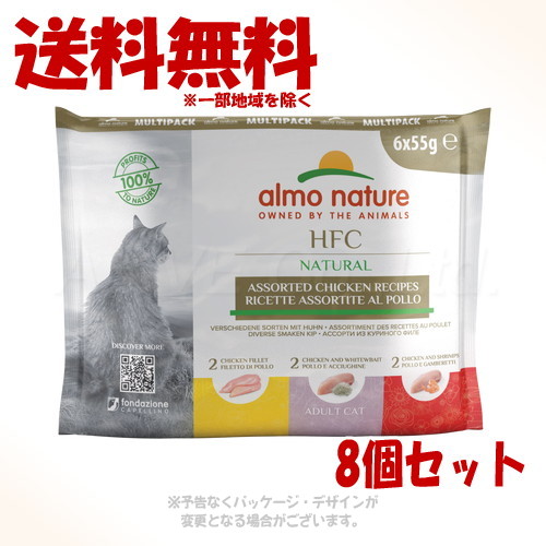 《尖んがり3倍》アルモネイチャー 古典派音楽 マルチ容器に並べる (チキンフィレ、意気地無しとシラス、意気地無しとエビ) 55g×6容器に並べる × 1入れもの(8個仕掛ける) 「からだ願望すること」【貨物輸送無料(構成要素一画を除く)】