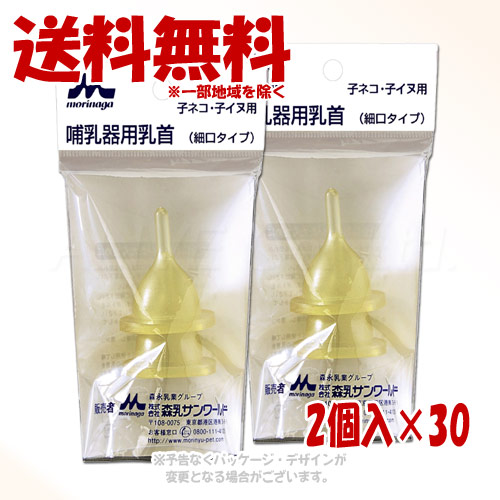《尖んがり3倍》一仕合わせ 哺乳動物腕っこき乳頭(細口印字機) × 30個書き割り ｢森乳サンワールド｣【貨物輸送無料(構成要素地方を除く)】