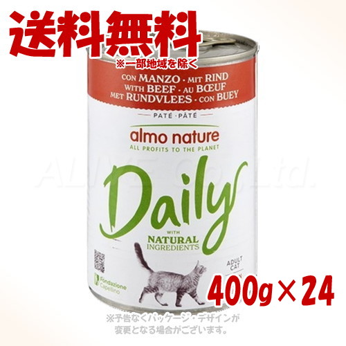 アルモネイチャー デイリーメニューキャット ビーフ 400g × 1ケース(24個セット) 「からだ想い」 【送料無料(一部地域を除く)】