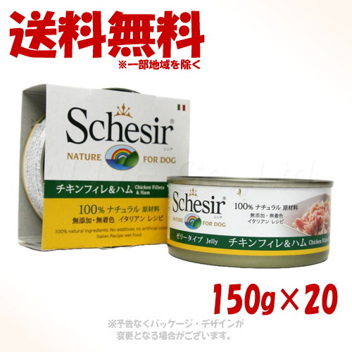 シシア 飼い犬 チキンフィレ\u0026薫製ハム 150g ×20個仕掛ける ｢幻想曲世界｣【貨物輸送無料(構成成分地方を除く)】