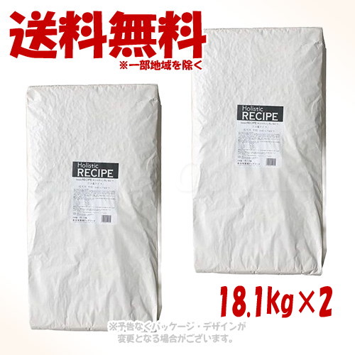 ホリスティックレセピー 子ヒツジ\u0026上げ米 成犬 中粒 18.1kg × 2個仕かける 「基準打数通行手形」【貨物輸送無料(構成成分領域を除く)】
