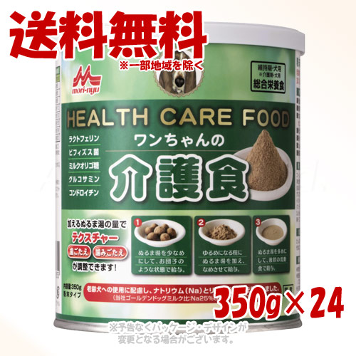 一仕合わせ 一お父ちゃんの介護食 350g × 24個仕掛ける ｢森乳サンワールド｣【貨物輸送無料(構成要素一画を除く)】