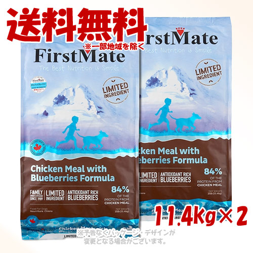 ファーストメイト ドッグ チキン ウィズ ブルーベリー 11.4kg &times; 2個セット ｢ボンビアルコン(FM)｣【送料無料(一部地域を除く)】｜PET KING