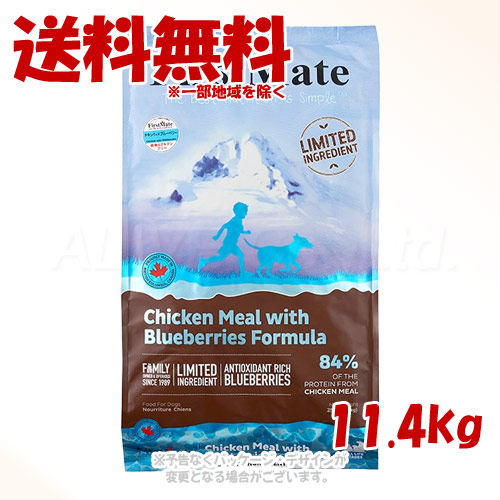 《クーポン有》 ファーストメイト ドッグ チキン ウィズ ブルーベリー 11.4kg ｢ボンビアルコン(FM)｣ 【送料無料(一部地域を除く)】