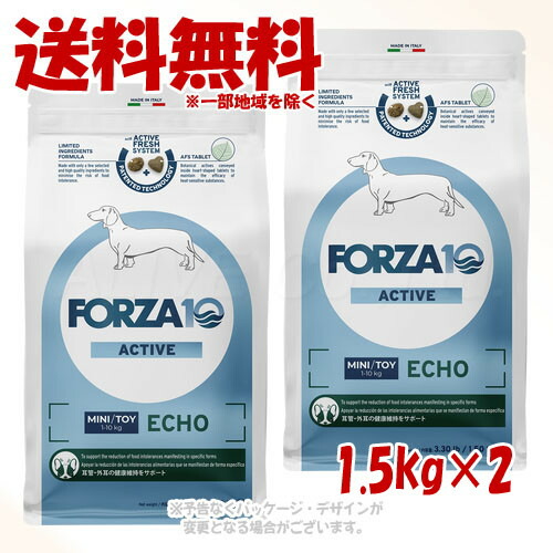 FORZA10 飼い犬 エコーアクティブ(耳管･耳世話をする) ミニ 1.5kg × 2個仕掛ける ｢トリッコインターナショナル｣【貨物輸送無料(構成要素一画を除く)】