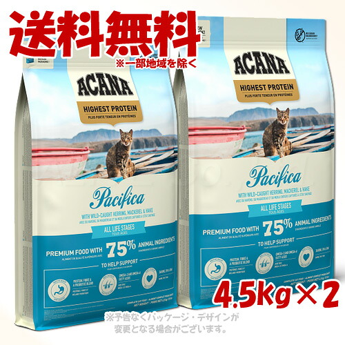 正規品 アカナ パシフィッカキャット 4.5kg ×2個セット ACANA キャットフード 「アカナファミリージャパン」【送料無料(一部地域を除く)】|PET KING