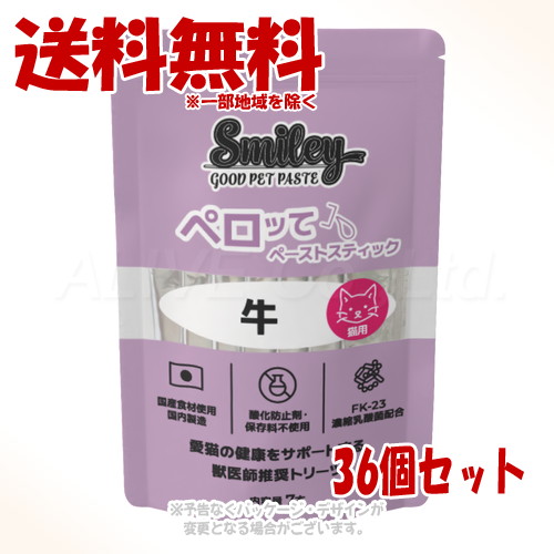 Smiley 猫用 ペロッて 牛 7本入 ×36個セット ｢QIX(旧:Biペットランド)｣ 【送料無料(一部地域を除く)】