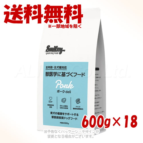 Smiley ポークdeli 600g ×18個セット ｢QIX(旧:Biペットランド)｣ 【送料無料(一部地域を除く)】