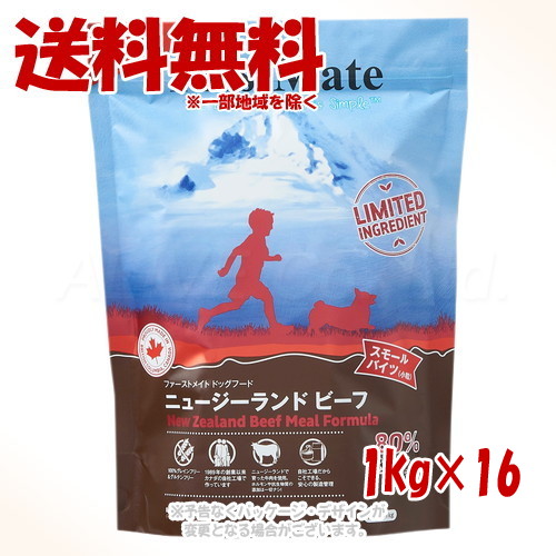 《尖んがり20倍》ファーストメイト 飼い犬 ニュージーランド牛肉 スモールバイツ 1kg × 16個書き割り ｢ボンビアルコン(FM)｣【貨物輸送無料(構成要素領域を除く)】