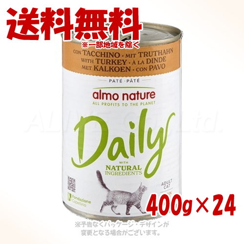 アルモネイチャー デイリーメニューキャット 七面鳥 400g × 1ケース(24個セット) 「からだ想い」 【送料無料(一部地域を除く)】