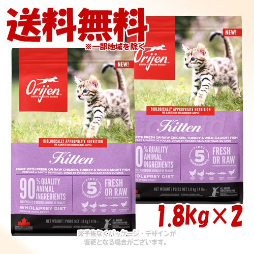 NEW Orijen キトゥン 1.8kg ×2個仕掛ける ｢開びゃくジャパン｣【貨物輸送無料(構成要素一画を除く)】