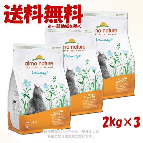 アルモネイチャー 成猫用 ユリナリーサポート 生新しい意気地無し 2kg × 1入れもの(3個仕掛ける) 「からだ願望すること」【貨物輸送無料(構成要素一画を除く)】
