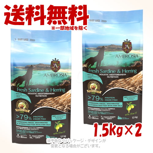 アンブロシア HMN ドッグフード 鰯\u0026ヘリング 1.5kg × 2個仕掛ける ｢トリッコインターナショナル｣【貨物輸送無料(構成成分地方を除く)】