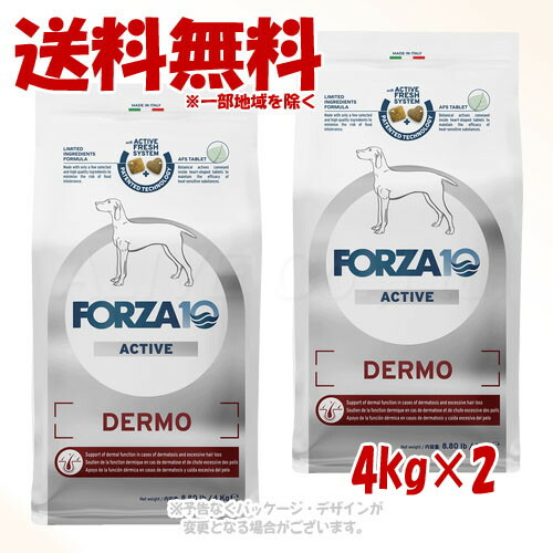 FORZA10 飼い犬 デルモアクティブ(人はだ･被毛世話をする) 並み並み 4kg × 2個仕掛ける ｢トリッコインターナショナル｣【貨物輸送無料(構成要素一画を除く)】