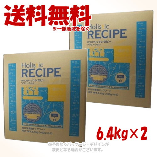 ホリスティックレセピー EC-12 チキン 6.4kg × 2個セット 「パーパス」【送料無料(一部地域を除く)】|PET KING