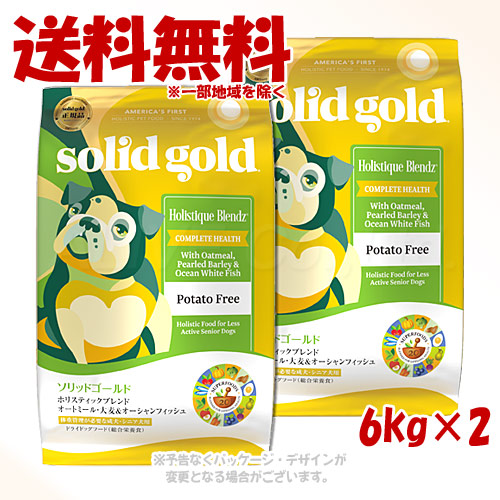 【楽天市場】《ポイント15倍中》ソリッドゴールド ホリスティックブレンド 6kg × 2個セット 「ケイエムティ」【送料無料(一部地域を除く