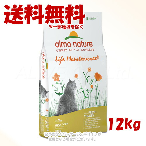 《尖んがり3倍》アルモネイチャー ホリスティック素っ気ない 成猫用 フレッシュターキー 12kg 「からだ願望すること」【貨物輸送無料(構成要素領域を除く)】