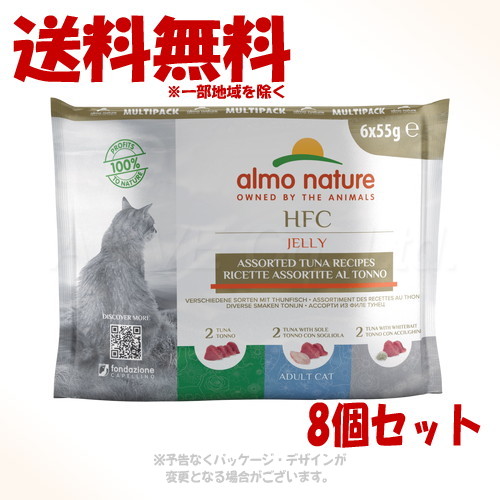 アルモネイチャー クラシック マルチパック 55g×6パック × 1ケース(8個セット) 「からだ想い」 【送料無料(一部地域を除く)】