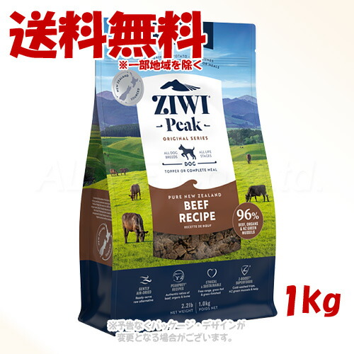 ジーウィーピーク エアドライ・ドッグフード グラスフェッドビーフ 1kg ｢ZIWI JAPAN｣ 【送料無料(一部地域を除く)】