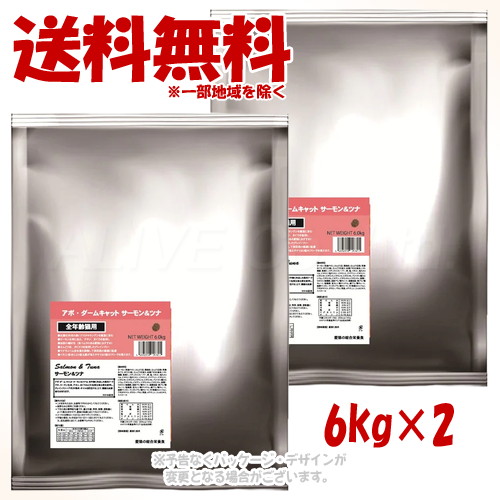 アボ・ダーム キャット サーモン&ツナ 6kg × 2個セット 「QIX(旧:Biペットランド)」【送料無料(一部地域を除く)】|PET KING