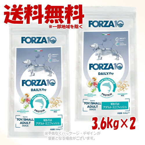 FORZA10 飼い犬 Daily Pro 成年者ミニ 魚族 3.6kg × 2個仕掛ける ｢トリッコインターナショナル｣【貨物輸送無料(構成成分地方を除く)】