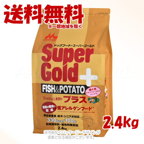 スーパーゴールド フィッシュ&ポテト プラス 関節ケア用 2.4kg 「森乳サンワールド」 【送料無料(一部地域を除く)】