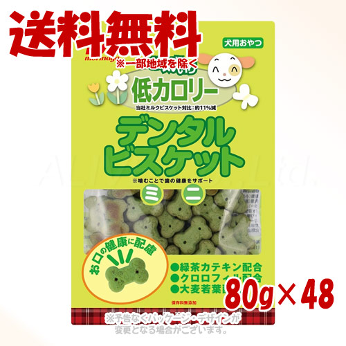 ワンラック デンタルビスケットミニ 80g × 48個セット ｢森乳サンワールド｣ 【送料無料(一部地域を除く)】