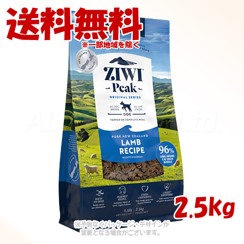 ジーウィーピーク エアドライ・ドッグフード 子ヒツジ 2.5kg ｢ZIWI JAPAN｣【貨物輸送無料(構成成分地方を除く)】