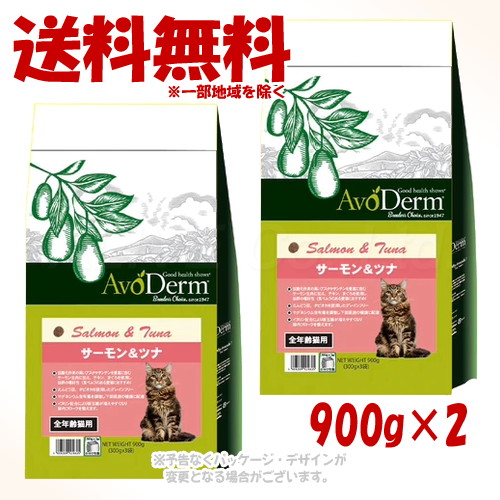 アボ･ダーム キャット サーモン&ツナ 900g × 2個セット ｢QIX(旧:Biペットランド)｣ 【送料無料(一部地域を除く)】