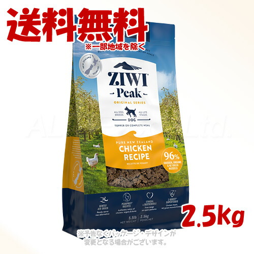 ジーウィーピーク エアドライ・ドッグフード フリーレンジチキン 2.5kg ｢ZIWI JAPAN｣【貨物輸送無料(構成成分地方を除く)】