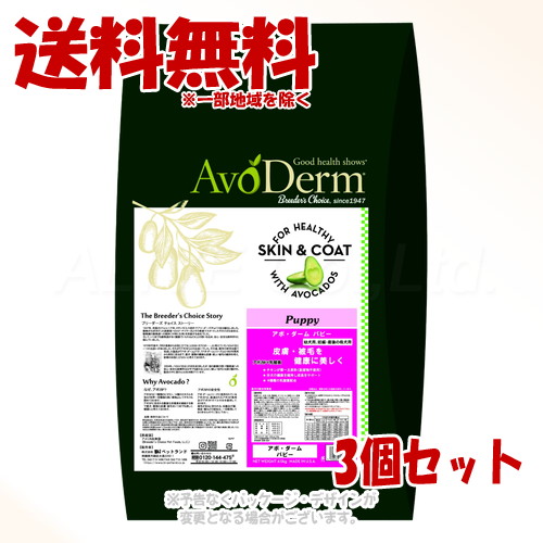 アボ・ダーム パピー 4.0kg × 3個セット ｢QIX(旧:Biペットランド)｣ 【送料無料(一部地域を除く)】