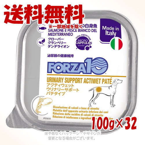FORZA10 飼い犬 ウリナリ―(排泄器官世話をする) アクティウェット パティー 秋味\u0026地中海の卵白魚 100g × 32個仕掛ける ｢トリッコインターナショナル｣【貨物輸送無料(構成要素一画を除く)】