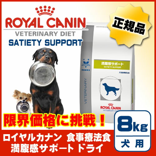 魅力的な 楽天市場 犬用 満腹感サポート ドライ ８ｋｇ ロイヤルカナン ベテリナリーダイエット 送料無料 一部地域を除く P2 Pet King 日本全国送料無料 Lexusoman Com