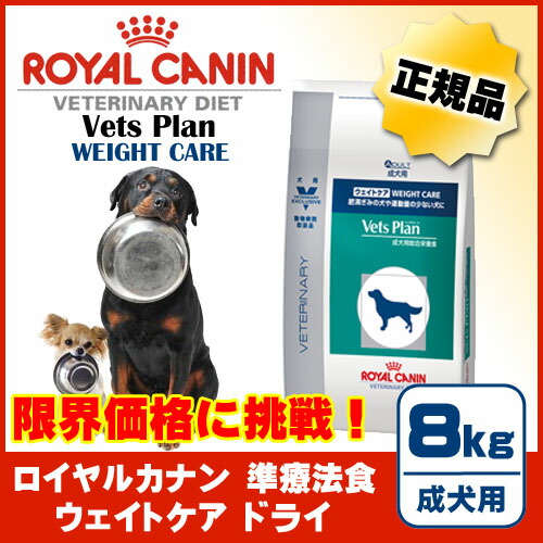 ｒｏｙａｌ 800円以上で送料無料 一部地域を除く ベッツプラン ｃａｎｉｎ ウェイトケア 合計8 800円以上で送料無料 一部地域を除く 療法食 King P2 Pet 肥満ぎみの犬や運動量の少ない犬のための準食事療法食 ｖｅｔｅｒｉｎａｒｙ ８ｋｇ ロイヤルカナン