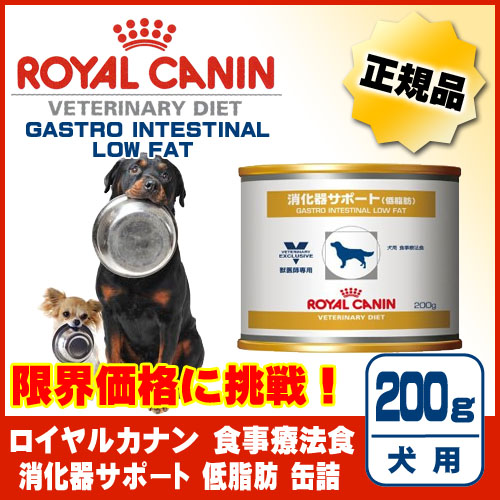 【楽天市場】犬用 消化器サポート 低脂肪 ウェット 缶 200g[ロイヤルカナン（ベテリナリーダイエット）]【合計8,640円以上で送料無料